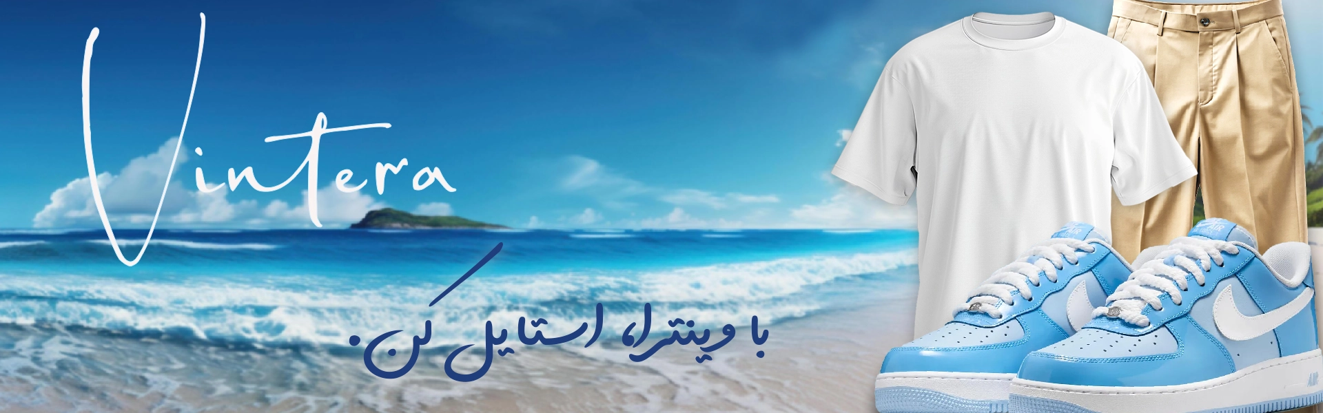 فروشگاه مد وینترا