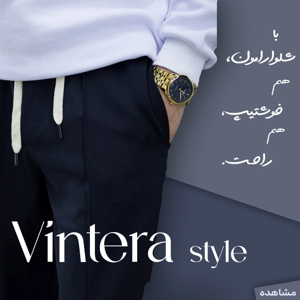 خرید شلوار مردانه