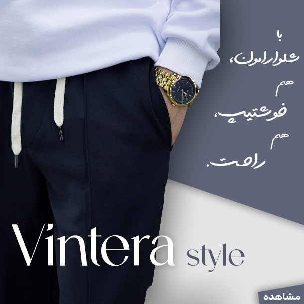 خرید شلوار مردانه