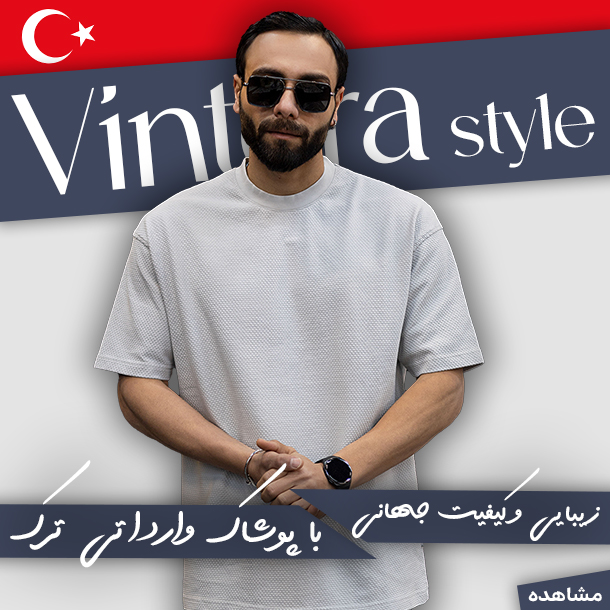خرید پوشاک وارداتی ترک